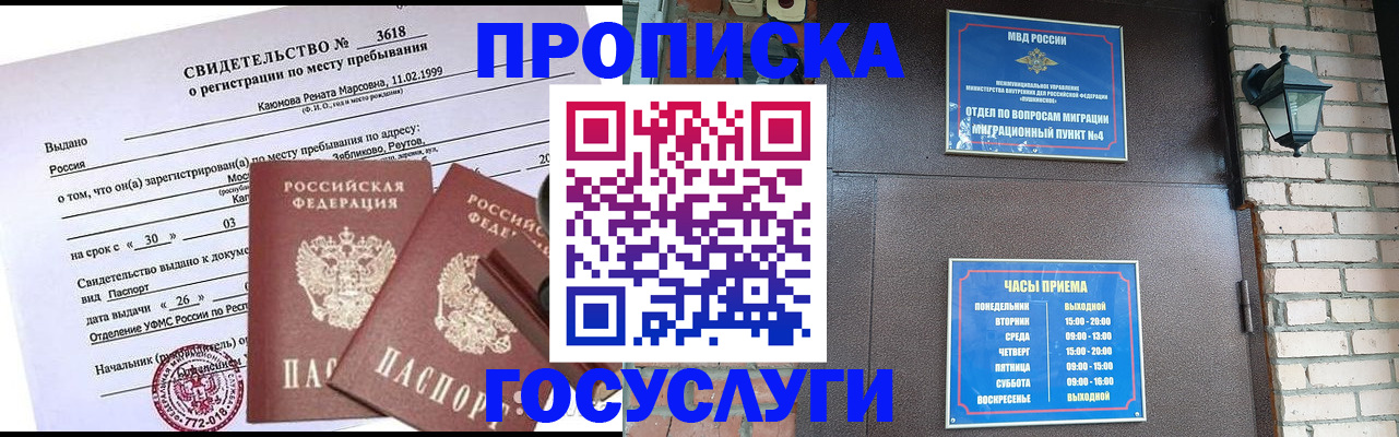 временная регистрация поиск в Бахчисарае