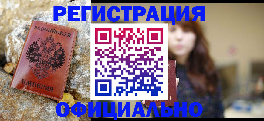 прописка в квартире в Бахчисарае