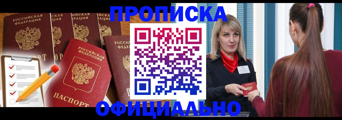 временная регистрация надежно в Бахчисарае